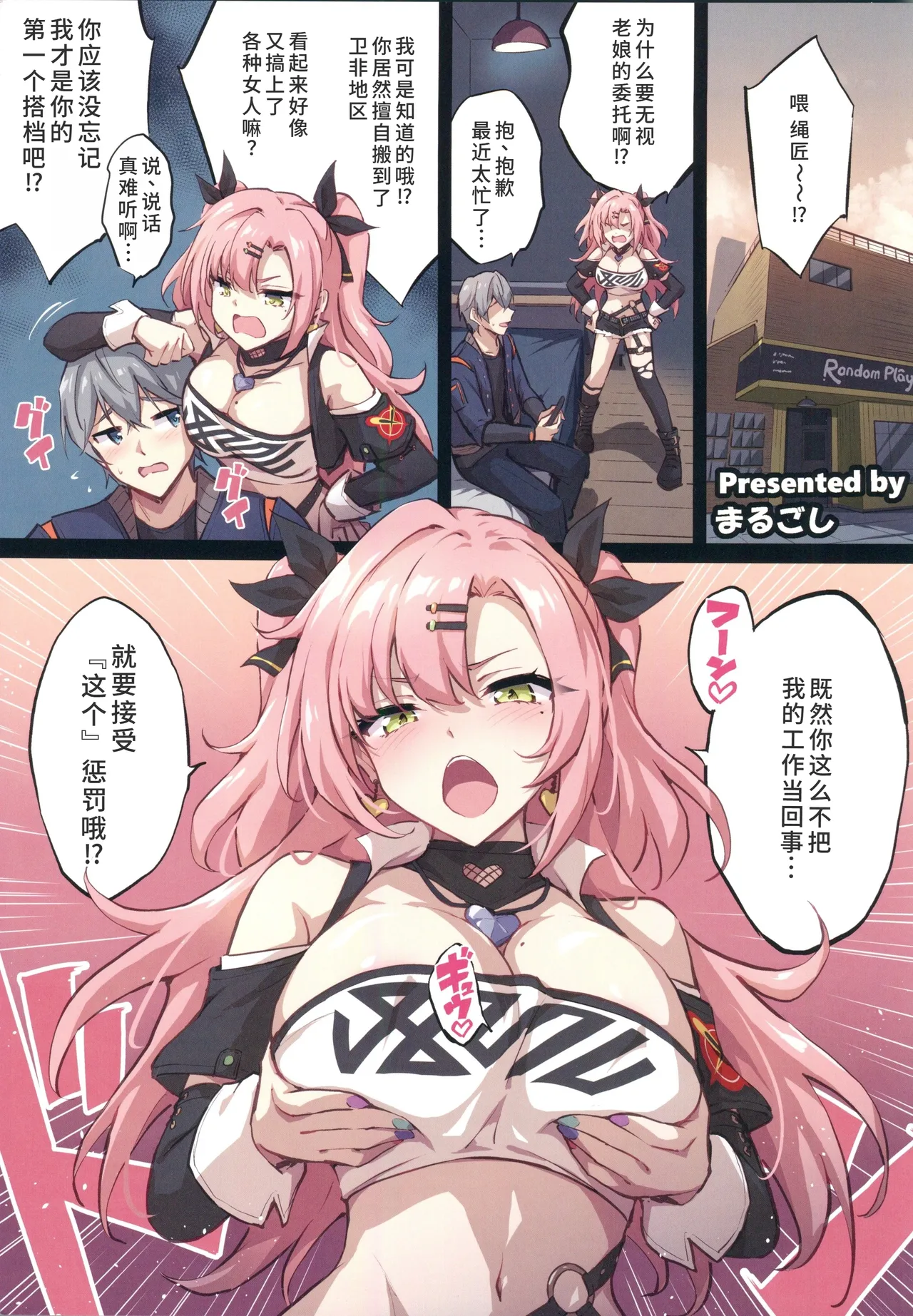 ZenZero Gyaku Ra Goudou "Phaethon Assault" page 8 full