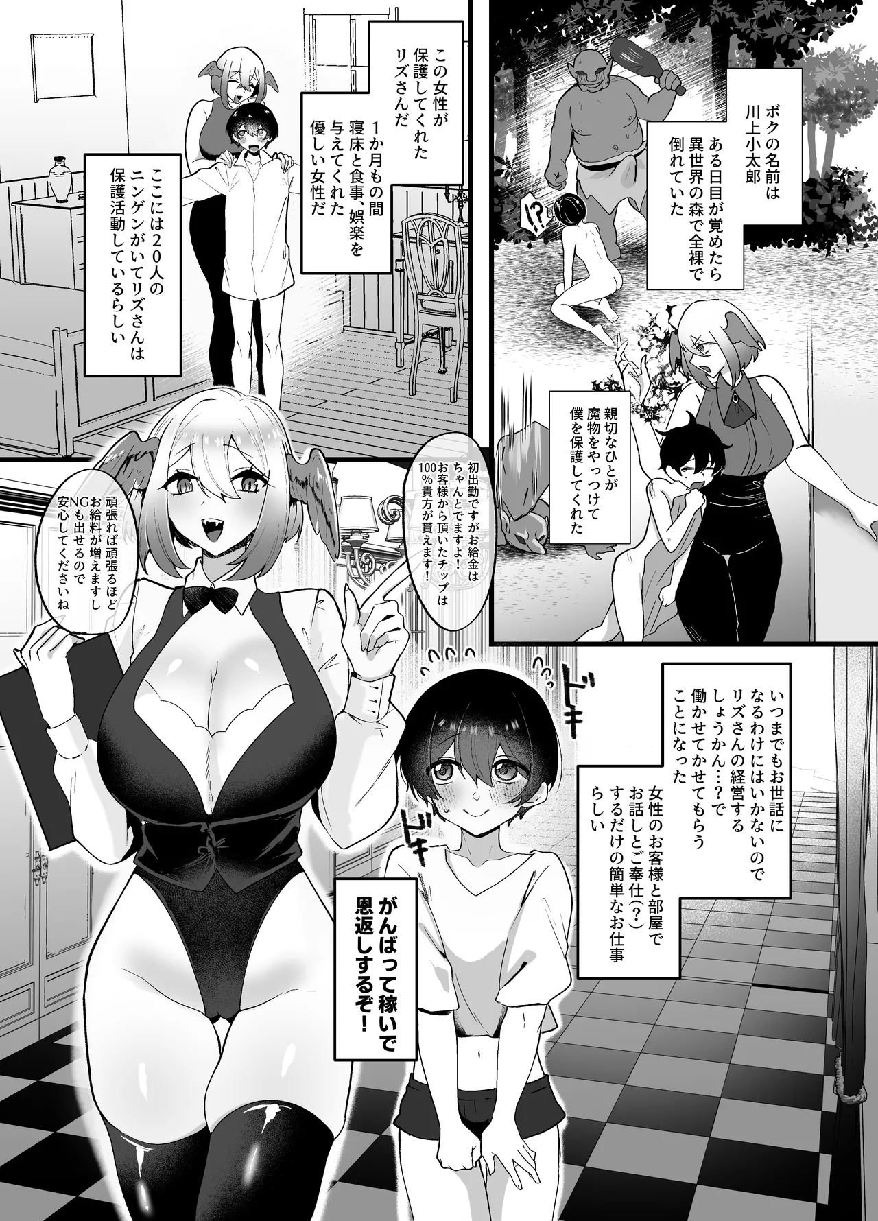 ヒトナー風俗へようこそ！人外触手おねえさん×ニンゲン page 3 full