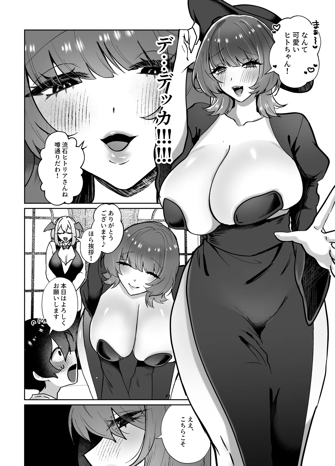 ヒトナー風俗へようこそ！人外触手おねえさん×ニンゲン page 5 full
