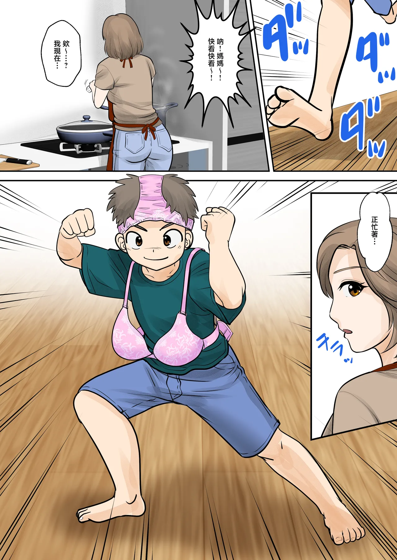 bosi hutari ku rasi dai一 syou『 sousi』 page 4 full