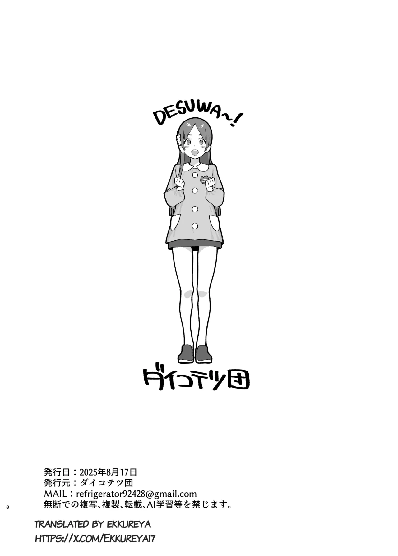 C106 Kaijou Genteibon GakuMas Rakugaki Hon page 6 full