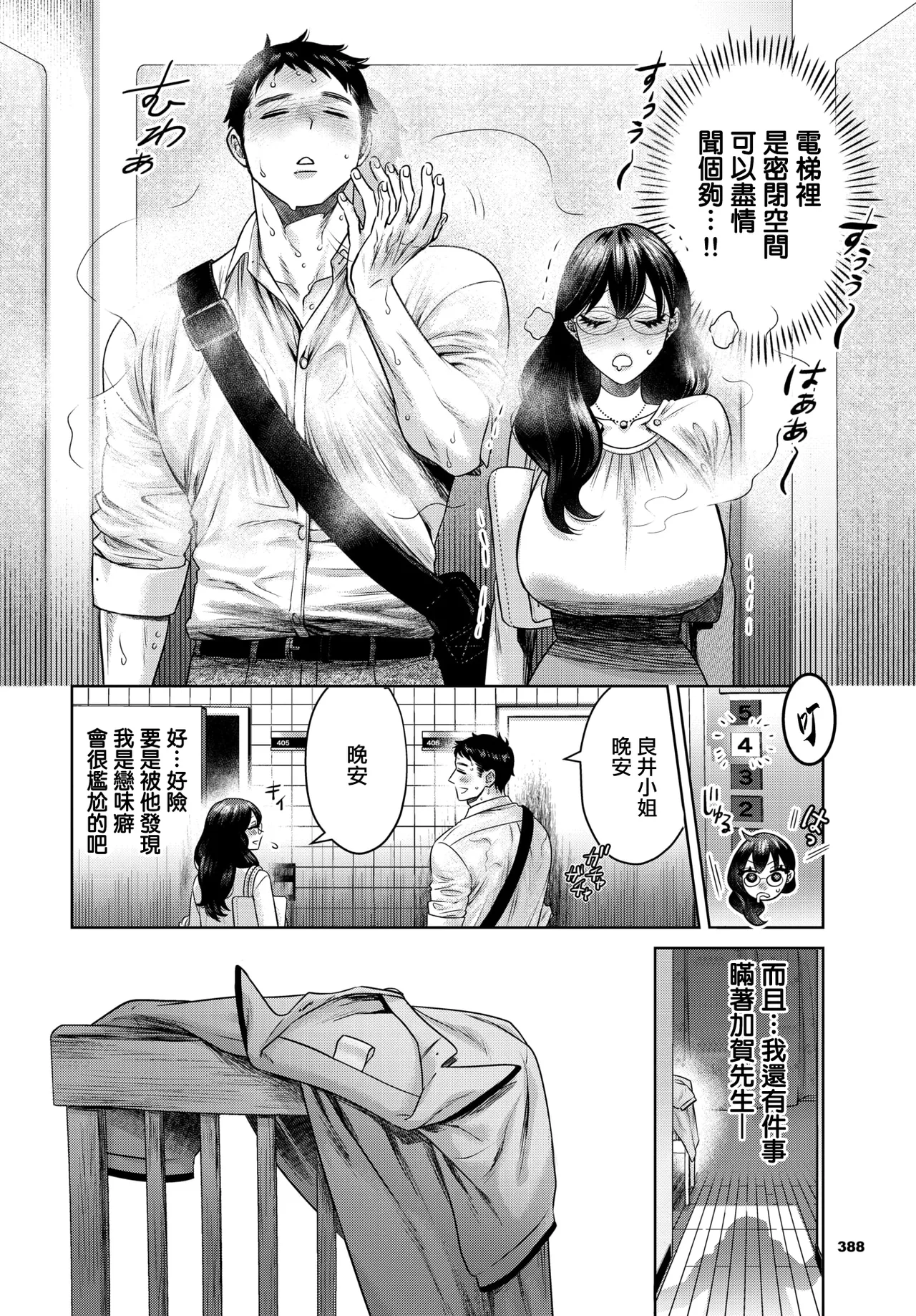 嗅がせて、加賀さん！ page 2 full