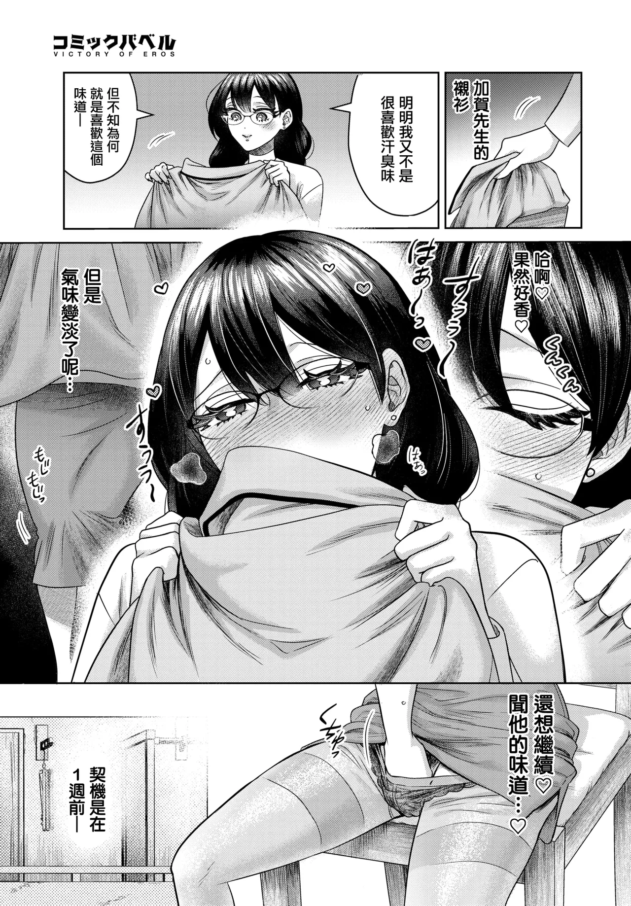 嗅がせて、加賀さん！ page 3 full