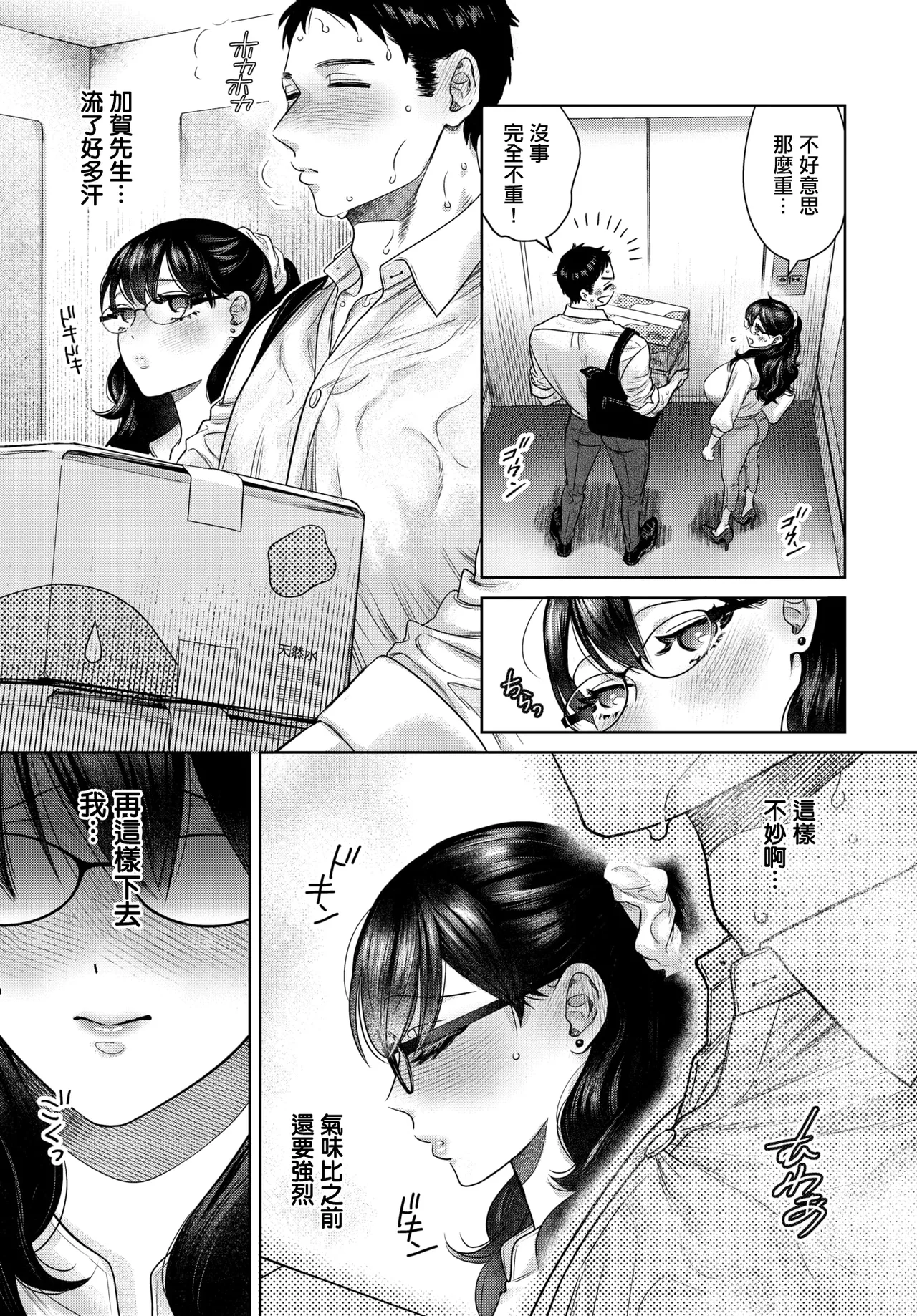 嗅がせて、加賀さん！ page 7 full