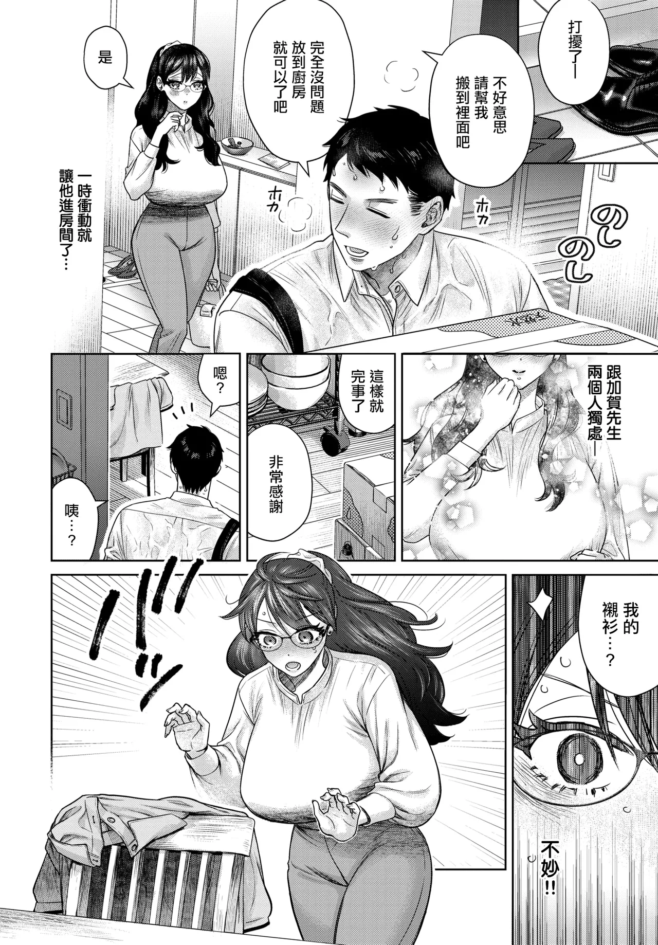 嗅がせて、加賀さん！ page 8 full