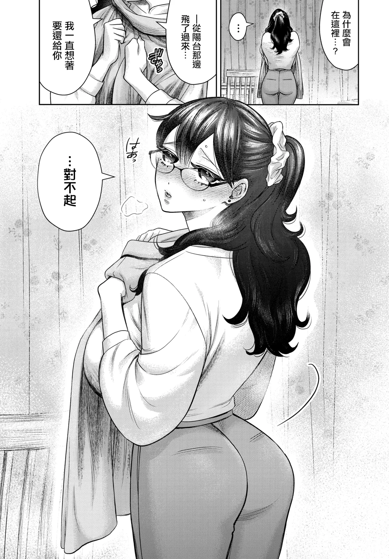 嗅がせて、加賀さん！ page 9 full