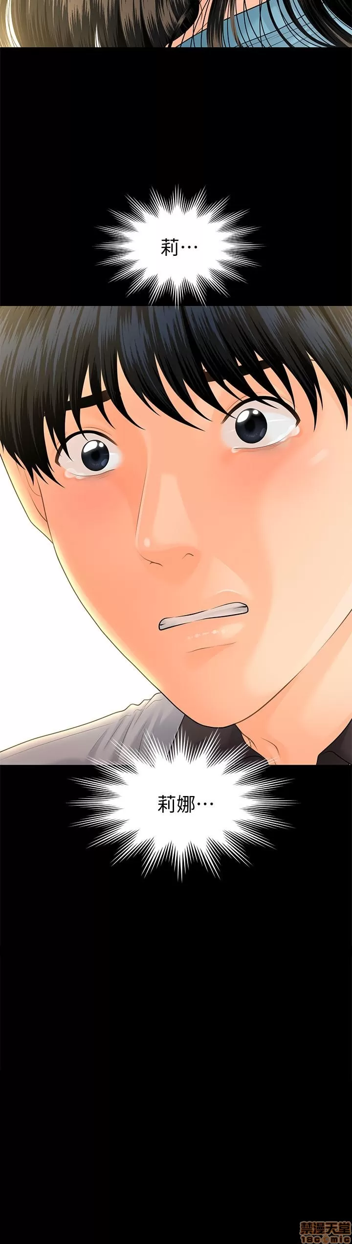 秘书的潜规则 | 秘書的潛規則 99-100 END page 3 full