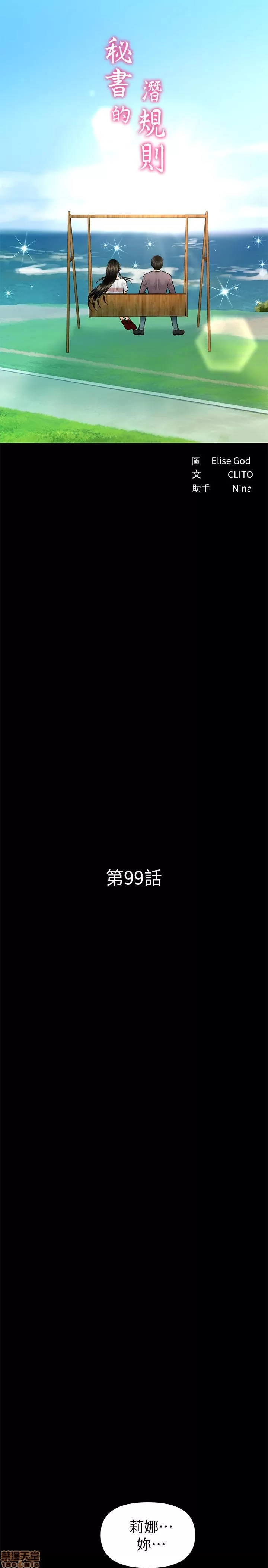 秘书的潜规则 | 秘書的潛規則 99-100 END page 4 full