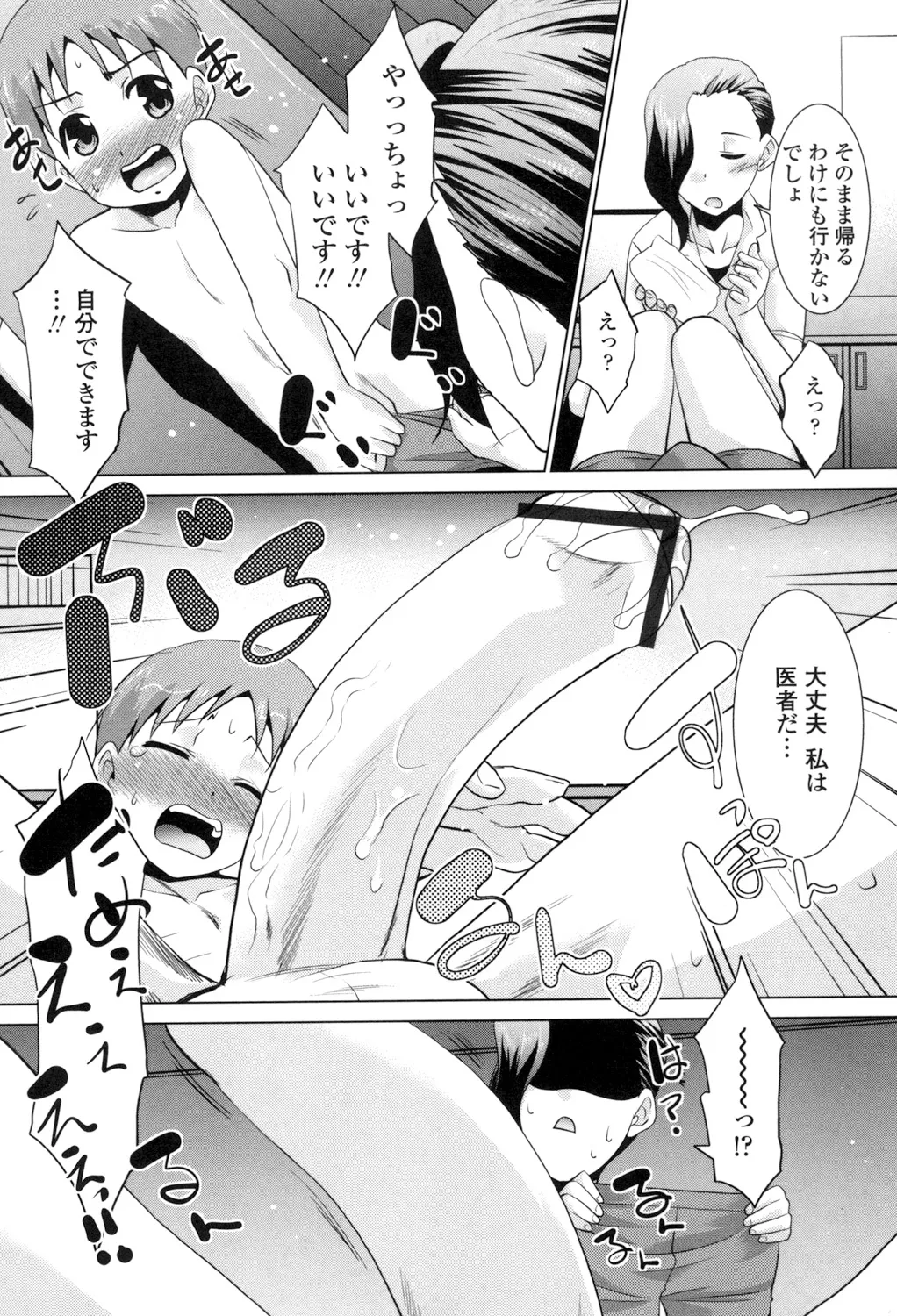 Eroi Uwasa no Seitaishi-san Hatsujouchuu page 10 full