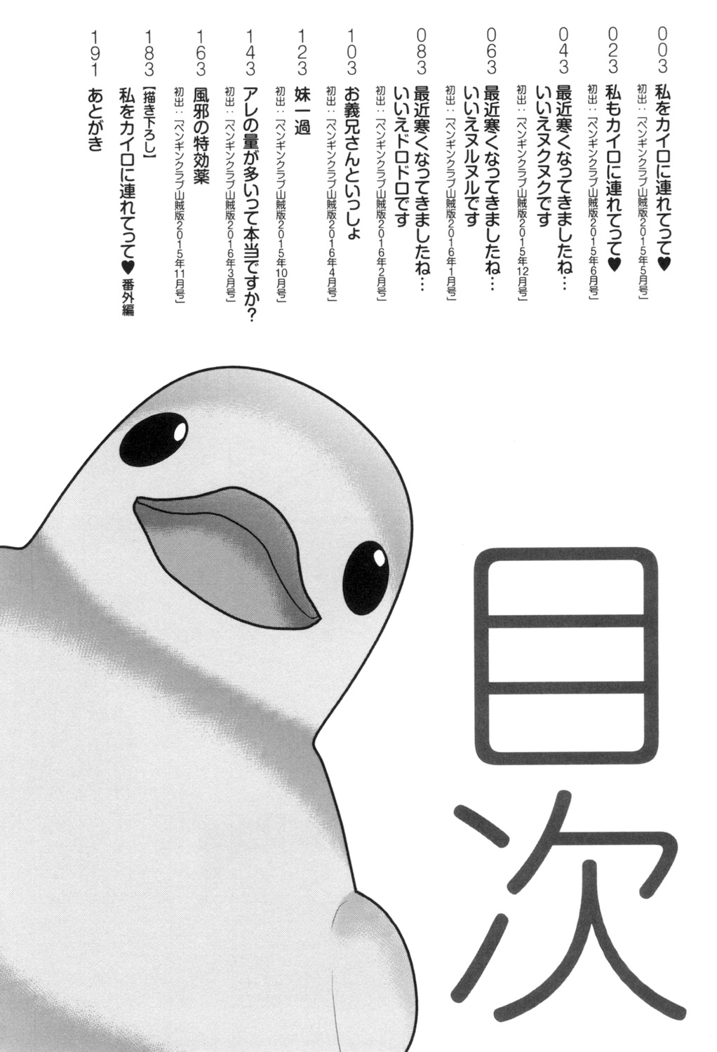 Eroi Uwasa no Seitaishi-san Hatsujouchuu page 3 full