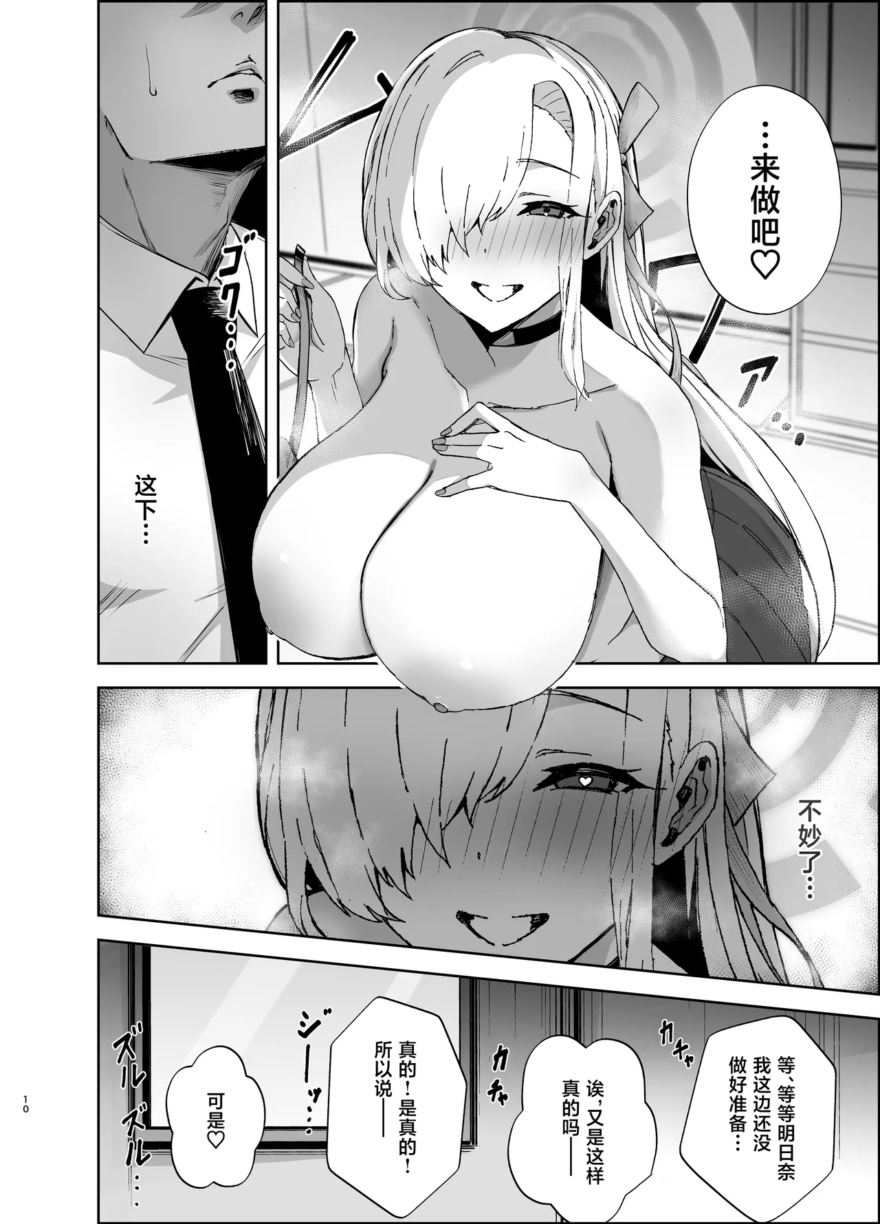 Asuna ga Biyaku o Nonde Dosukebe ni Nachau Hon | 明日奈喝下了媚药变得色色起来的本子 page 10 full