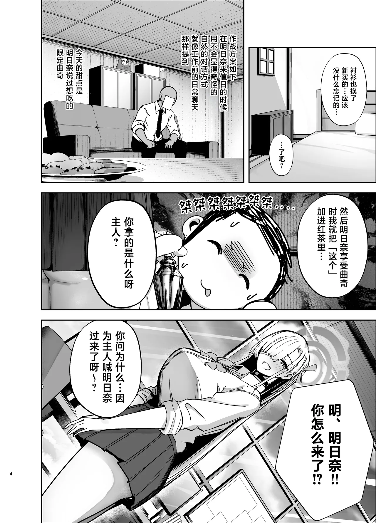 Asuna ga Biyaku o Nonde Dosukebe ni Nachau Hon | 明日奈喝下了媚药变得色色起来的本子 page 4 full