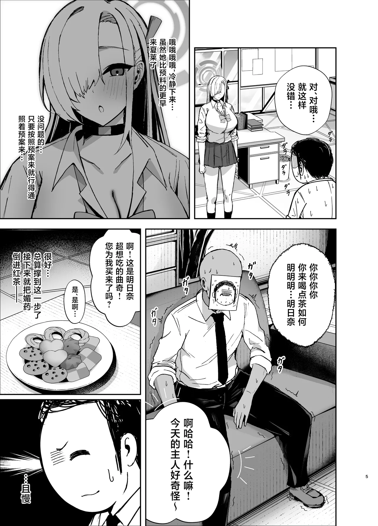 Asuna ga Biyaku o Nonde Dosukebe ni Nachau Hon | 明日奈喝下了媚药变得色色起来的本子 page 5 full