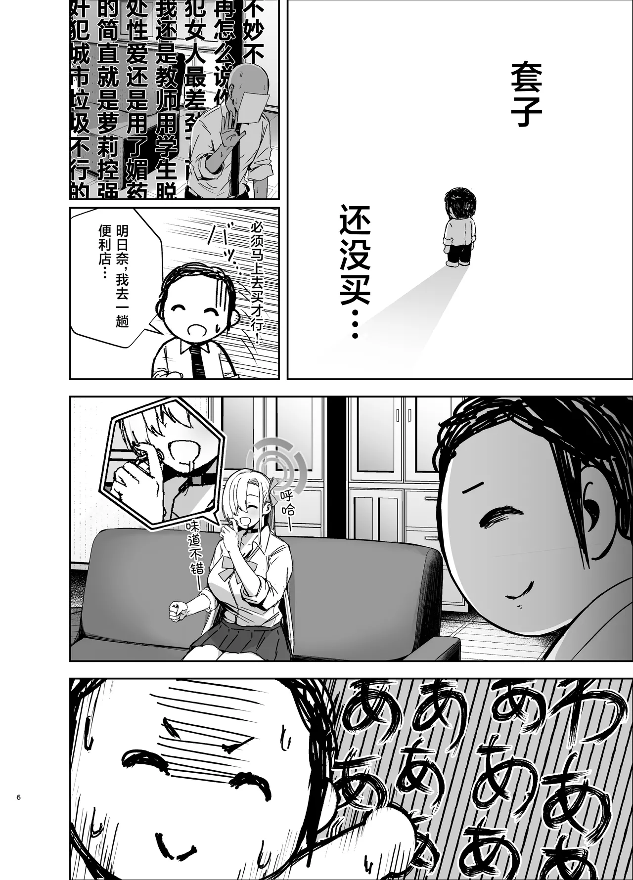 Asuna ga Biyaku o Nonde Dosukebe ni Nachau Hon | 明日奈喝下了媚药变得色色起来的本子 page 6 full