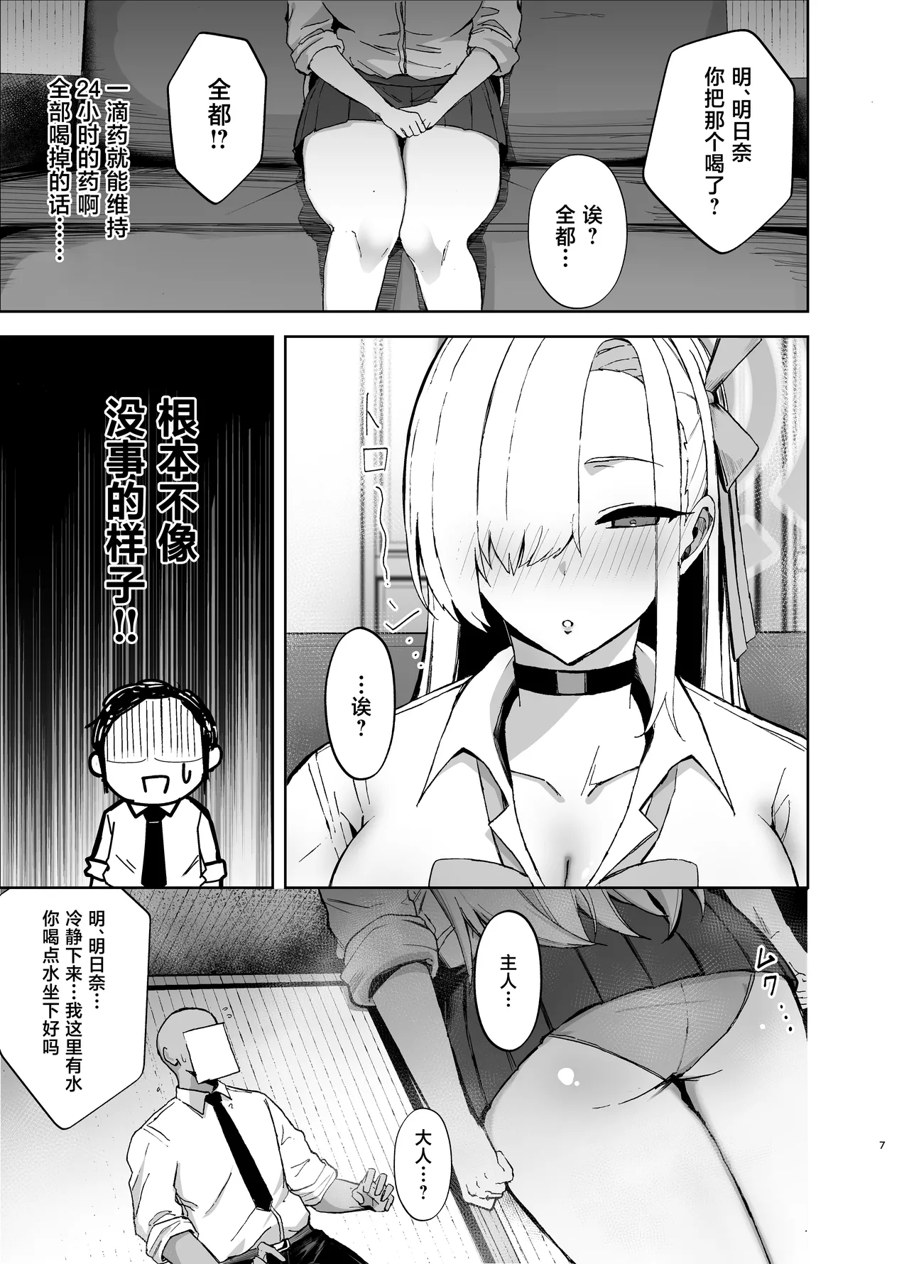 Asuna ga Biyaku o Nonde Dosukebe ni Nachau Hon | 明日奈喝下了媚药变得色色起来的本子 page 7 full