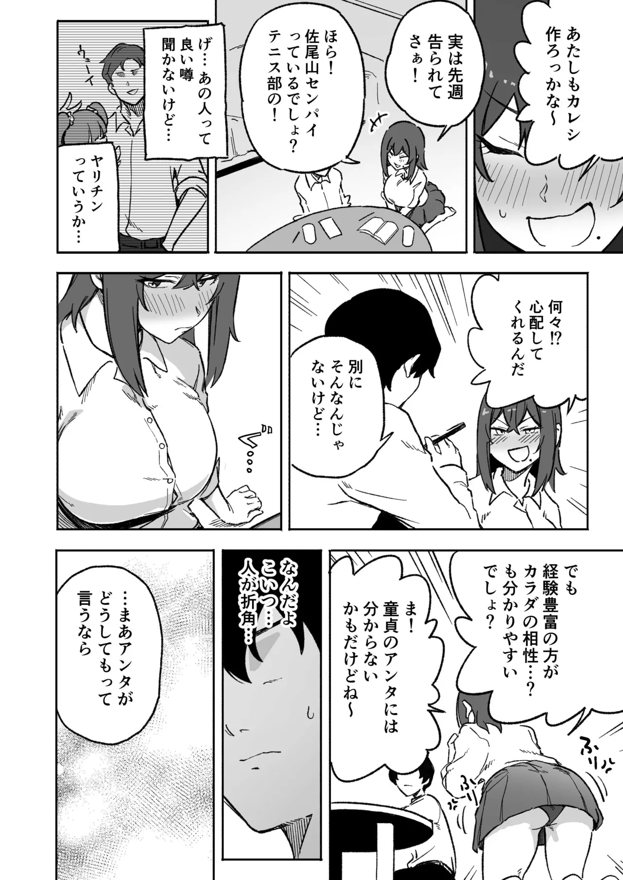 Gyaku NTR! Kanojo Iru Kedo Otoko Tomodachi Mitai na Dekapai Onna Osananajimi ni Fudeoroshi Shite Morau page 4 full