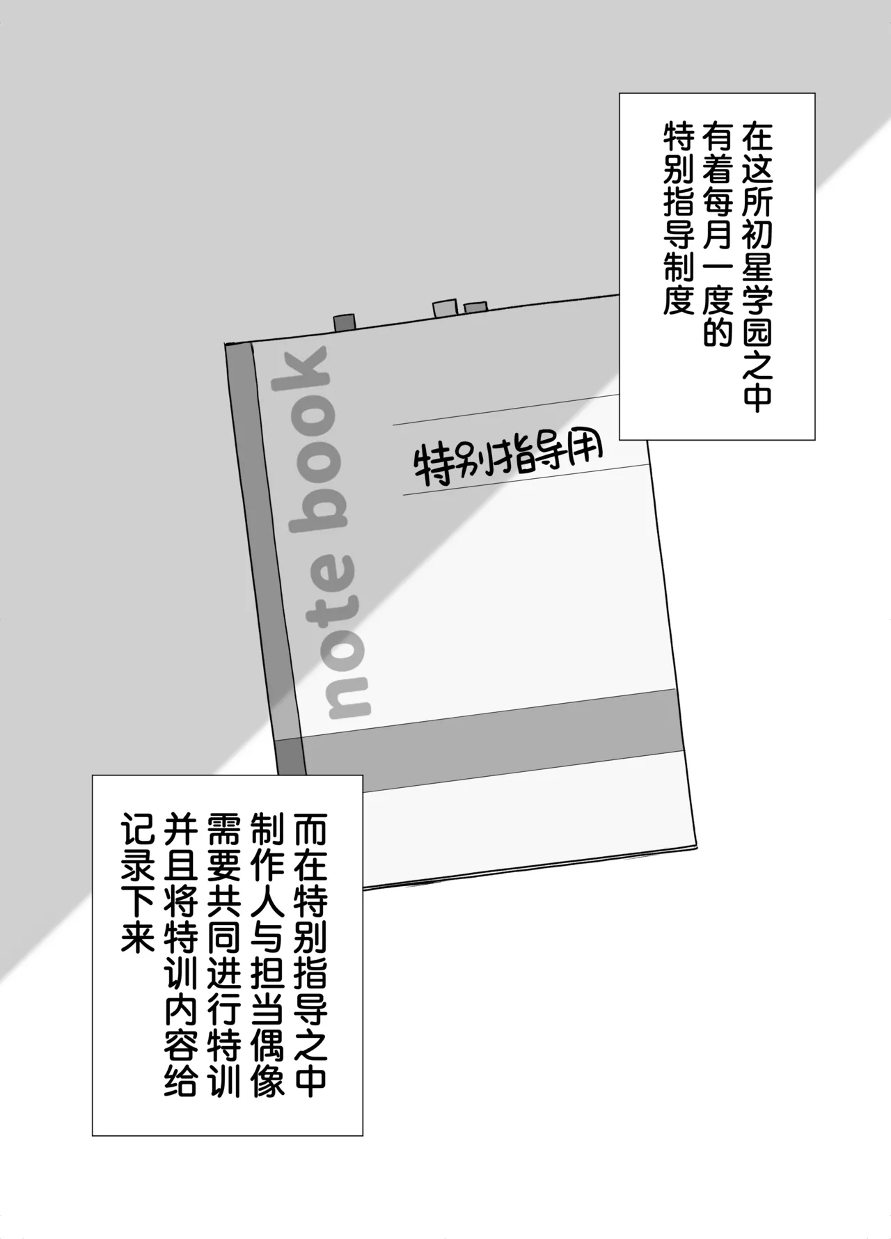 Hatsuboshi Gakuen Tokubetsu Shidou Houkokusho | 初星学园特别指导报告书 page 2 full