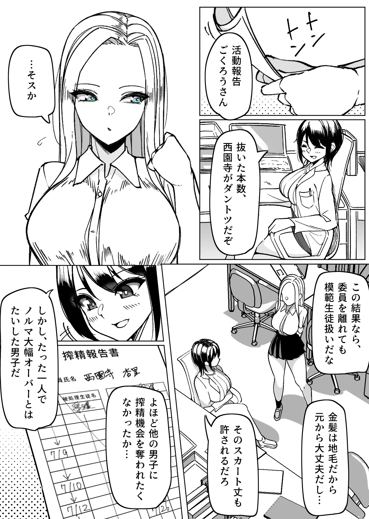 元パイズリ委員とイチャイチャ濃厚ぶぴゅ抜き吐精♡ page 2 full