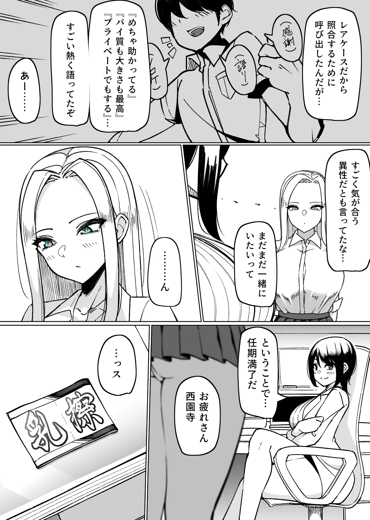 元パイズリ委員とイチャイチャ濃厚ぶぴゅ抜き吐精♡ page 3 full