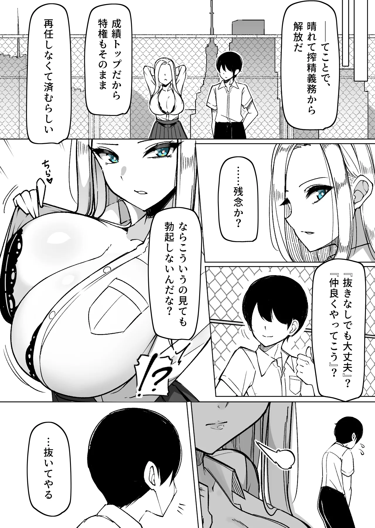 元パイズリ委員とイチャイチャ濃厚ぶぴゅ抜き吐精♡ page 4 full