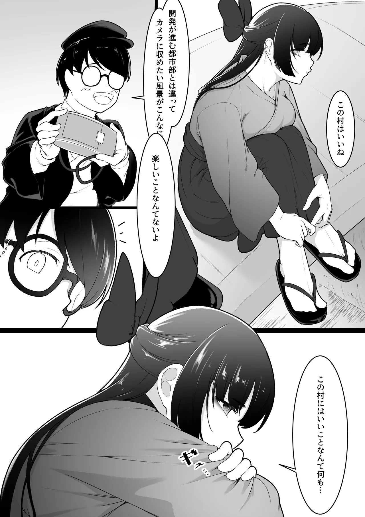 彼女と付き合えると思っていた僕は村に入れてもらえない page 7 full
