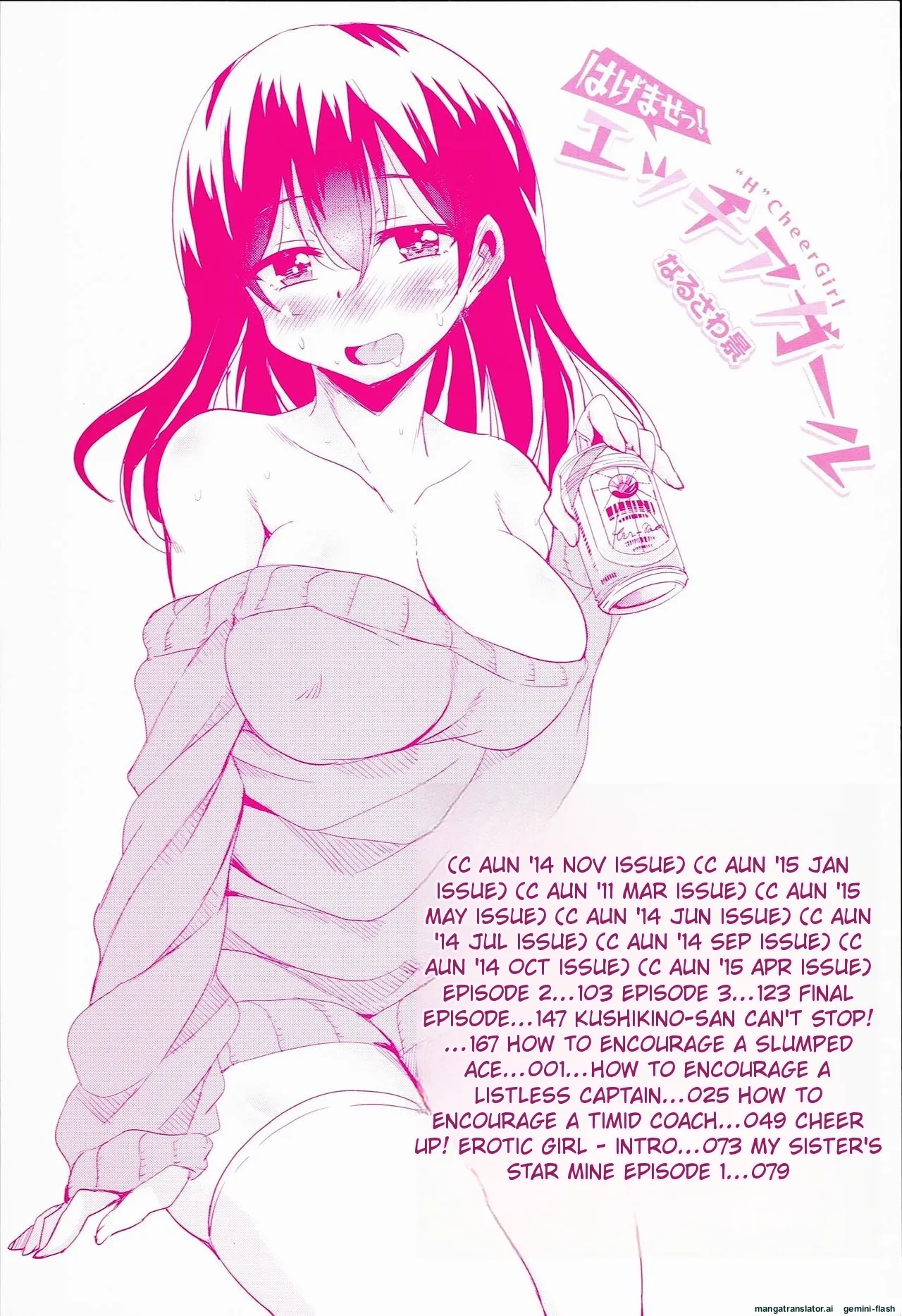 Hagemase! H Cheer Girl page 5 full