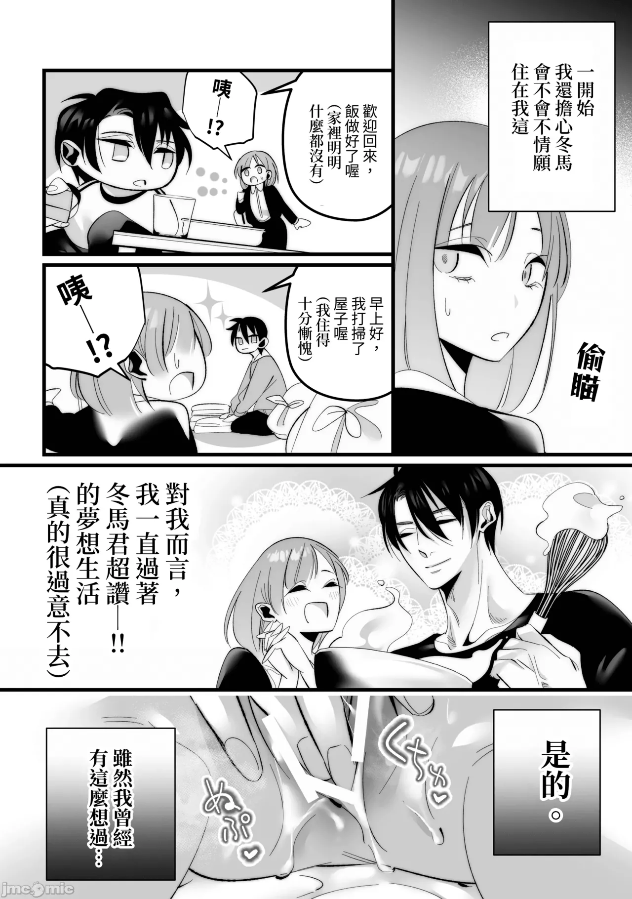 Toshishita Osananajimi ni Shitto Eechi Sarete Shimaimashita | I Was Jealously Sexed Up By My Longtime Friend page 10 full