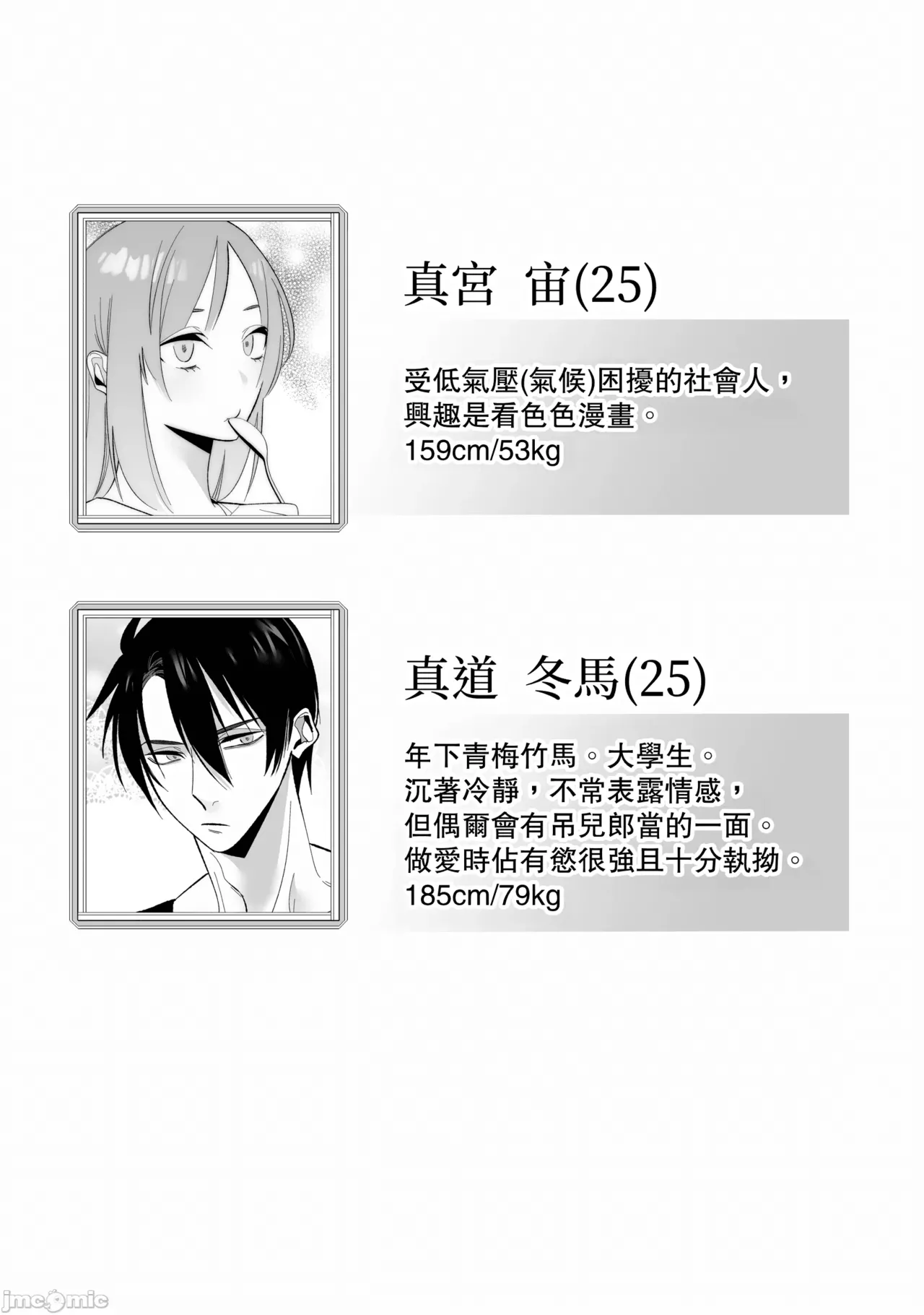 Toshishita Osananajimi ni Shitto Eechi Sarete Shimaimashita | I Was Jealously Sexed Up By My Longtime Friend page 3 full