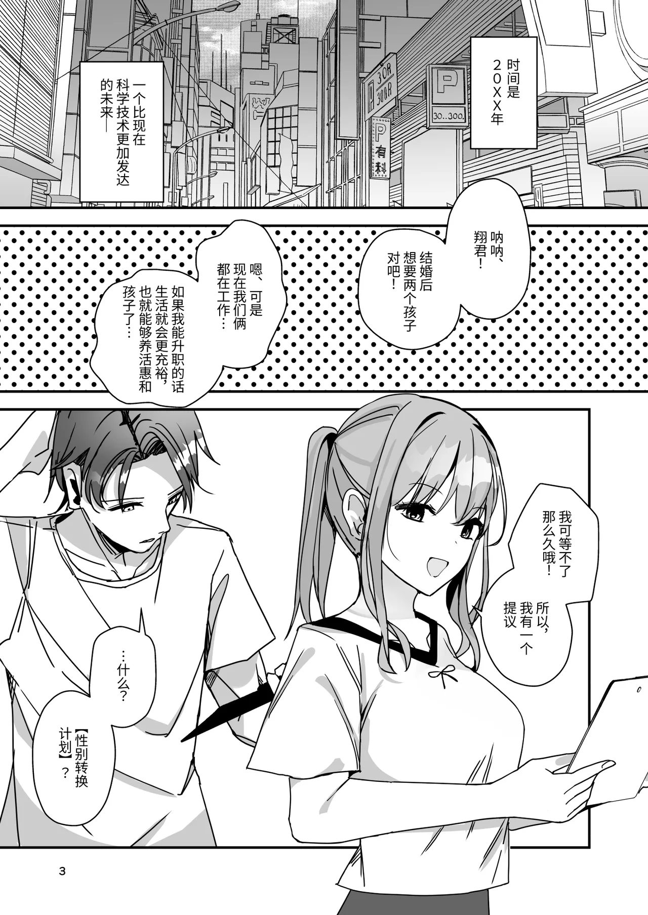 Onnanoko ni Natte Futanari Kanojo ni Haramaserareru Hon | 变成女孩子被双性女友弄到怀孕的本子 page 2 full