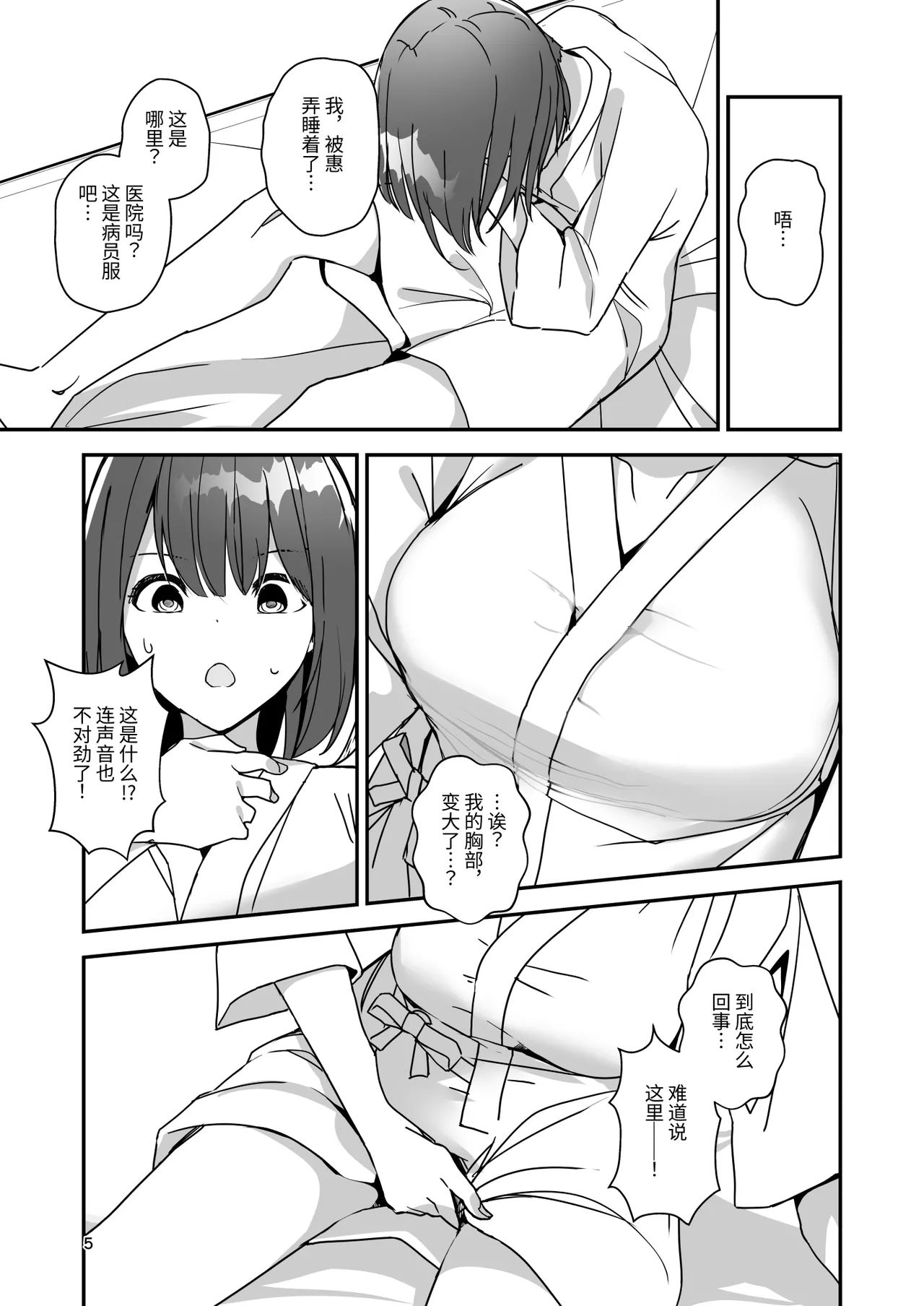 Onnanoko ni Natte Futanari Kanojo ni Haramaserareru Hon | 变成女孩子被双性女友弄到怀孕的本子 page 4 full
