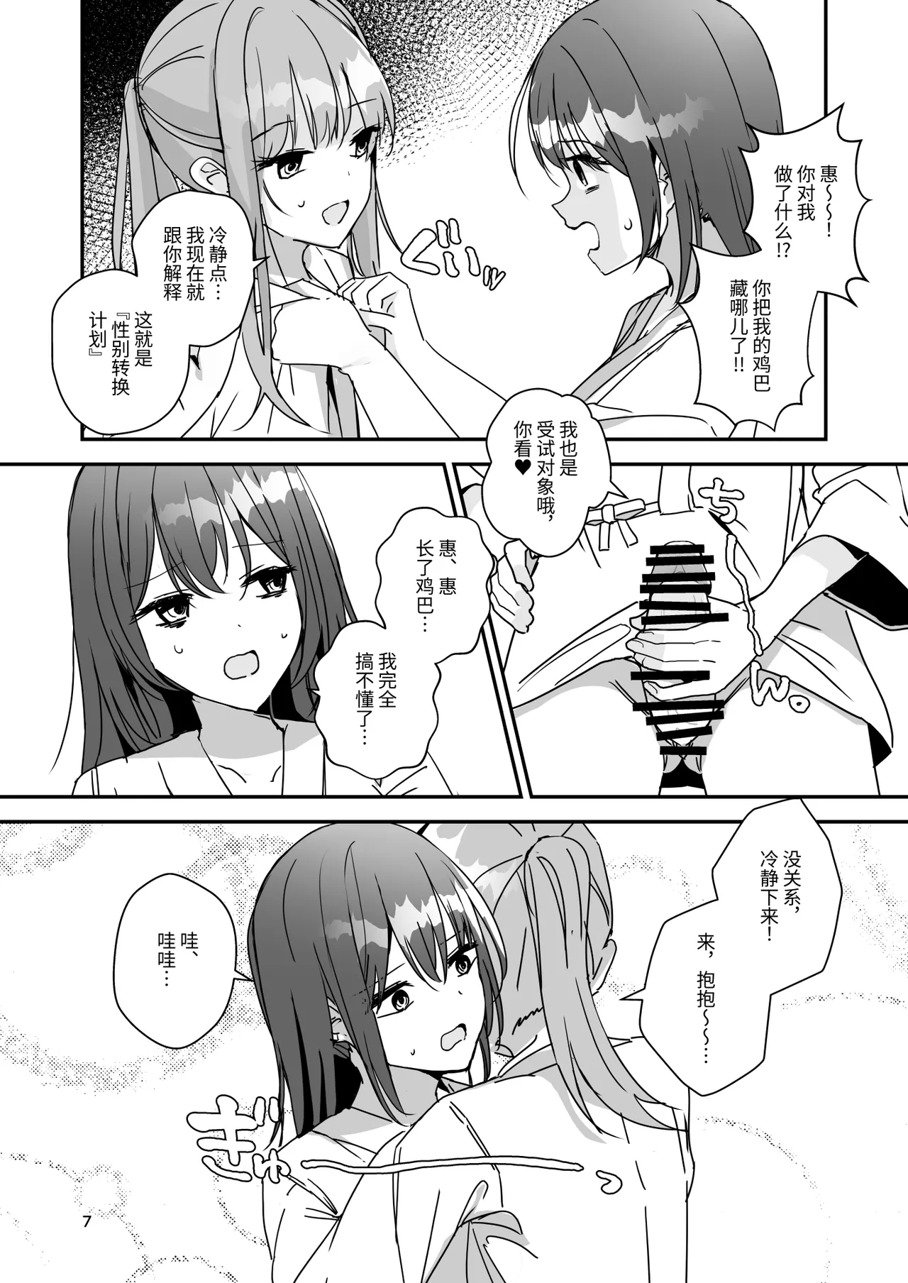 Onnanoko ni Natte Futanari Kanojo ni Haramaserareru Hon | 变成女孩子被双性女友弄到怀孕的本子 page 6 full