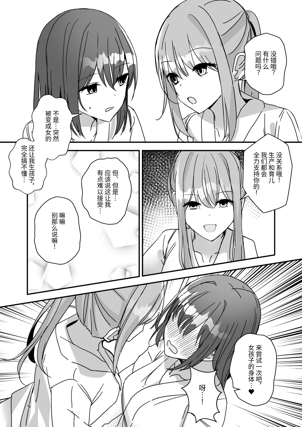 Onnanoko ni Natte Futanari Kanojo ni Haramaserareru Hon | 变成女孩子被双性女友弄到怀孕的本子 page 8 full