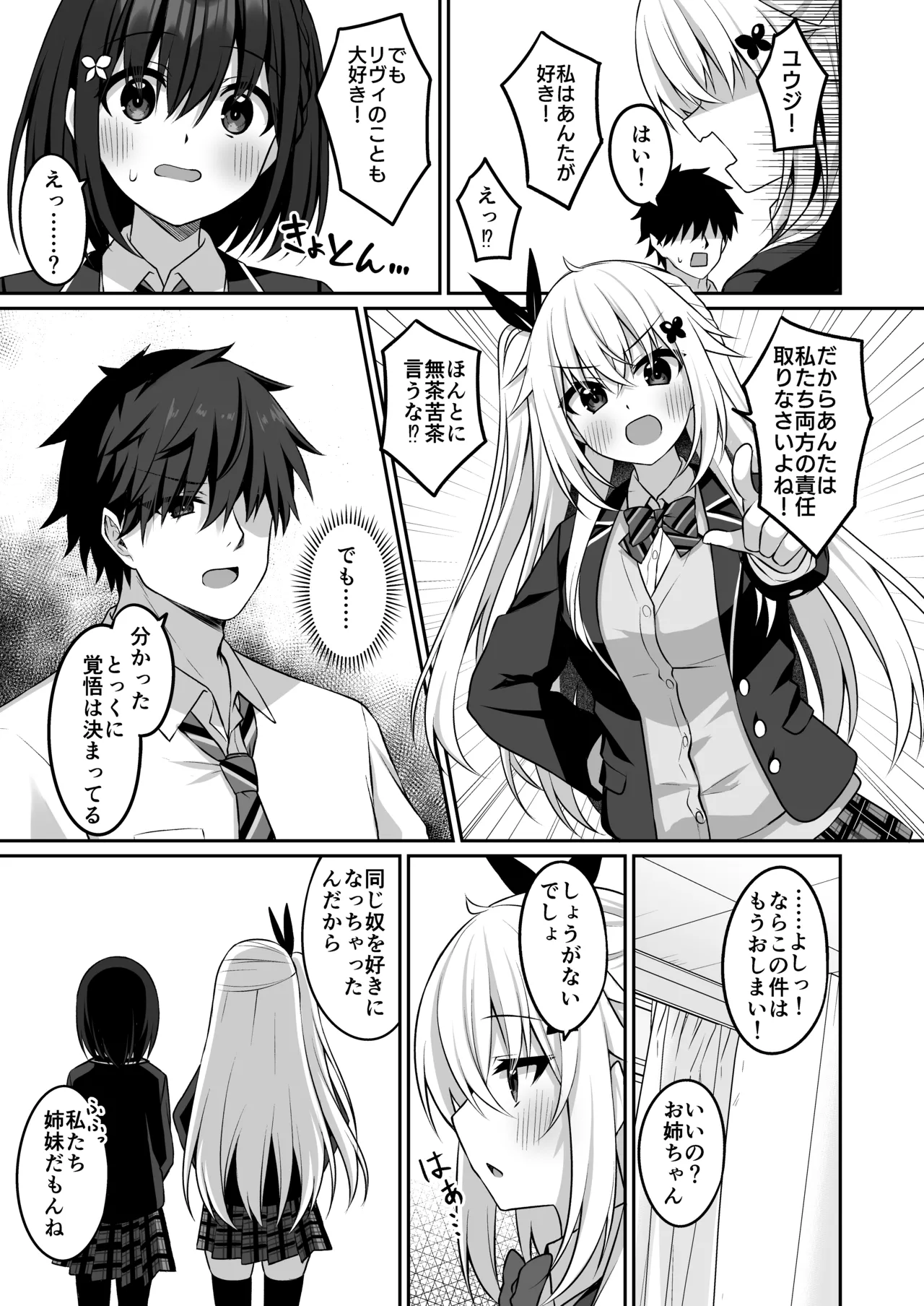 Cosplay-bu Ura Katsudou Nisshi - Cosplay CLUB Secret Activity diary 3 page 6 full