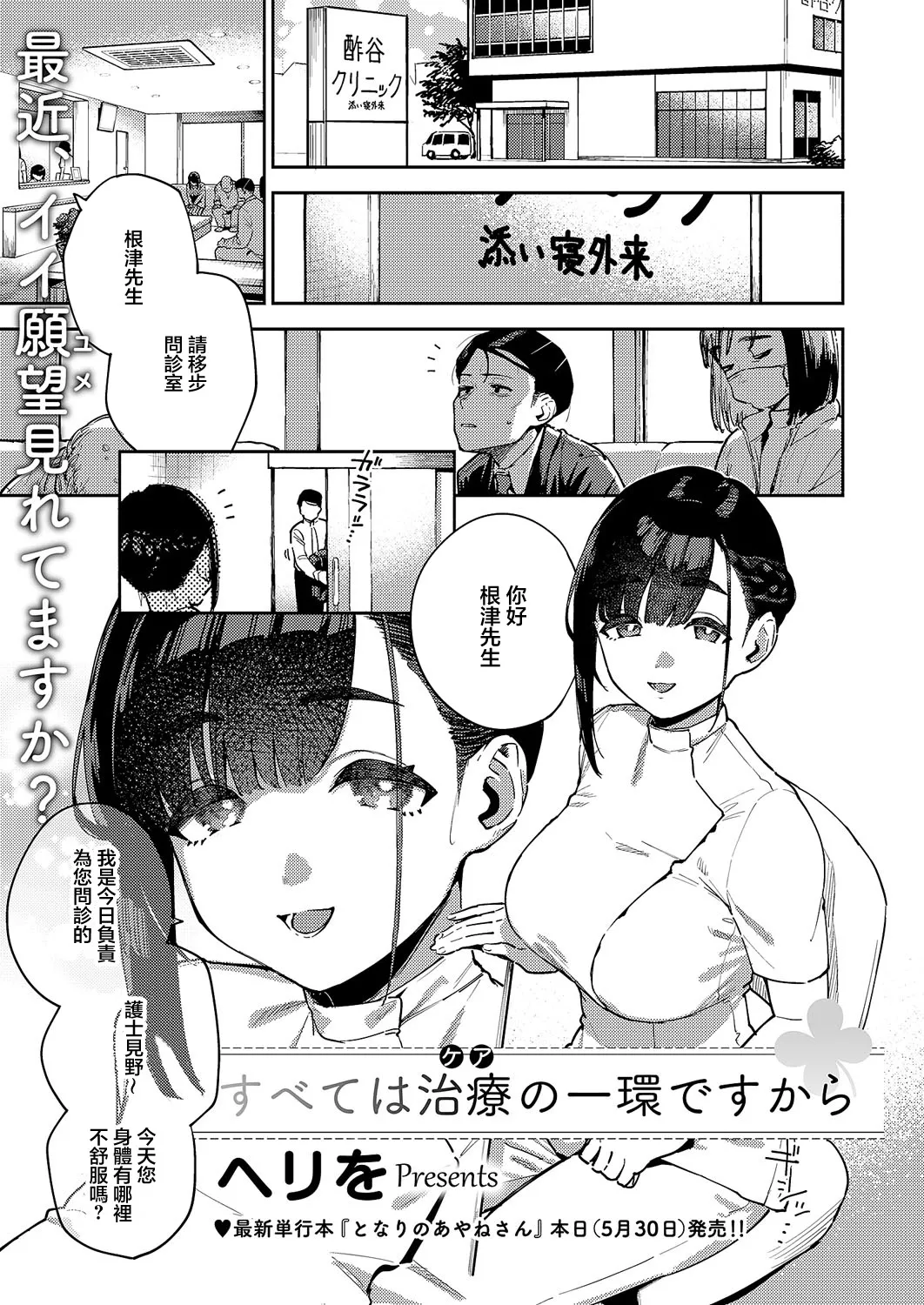 すべては治療の一環ですから page 1 full