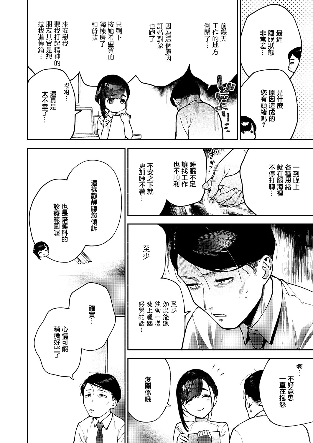 すべては治療の一環ですから page 2 full