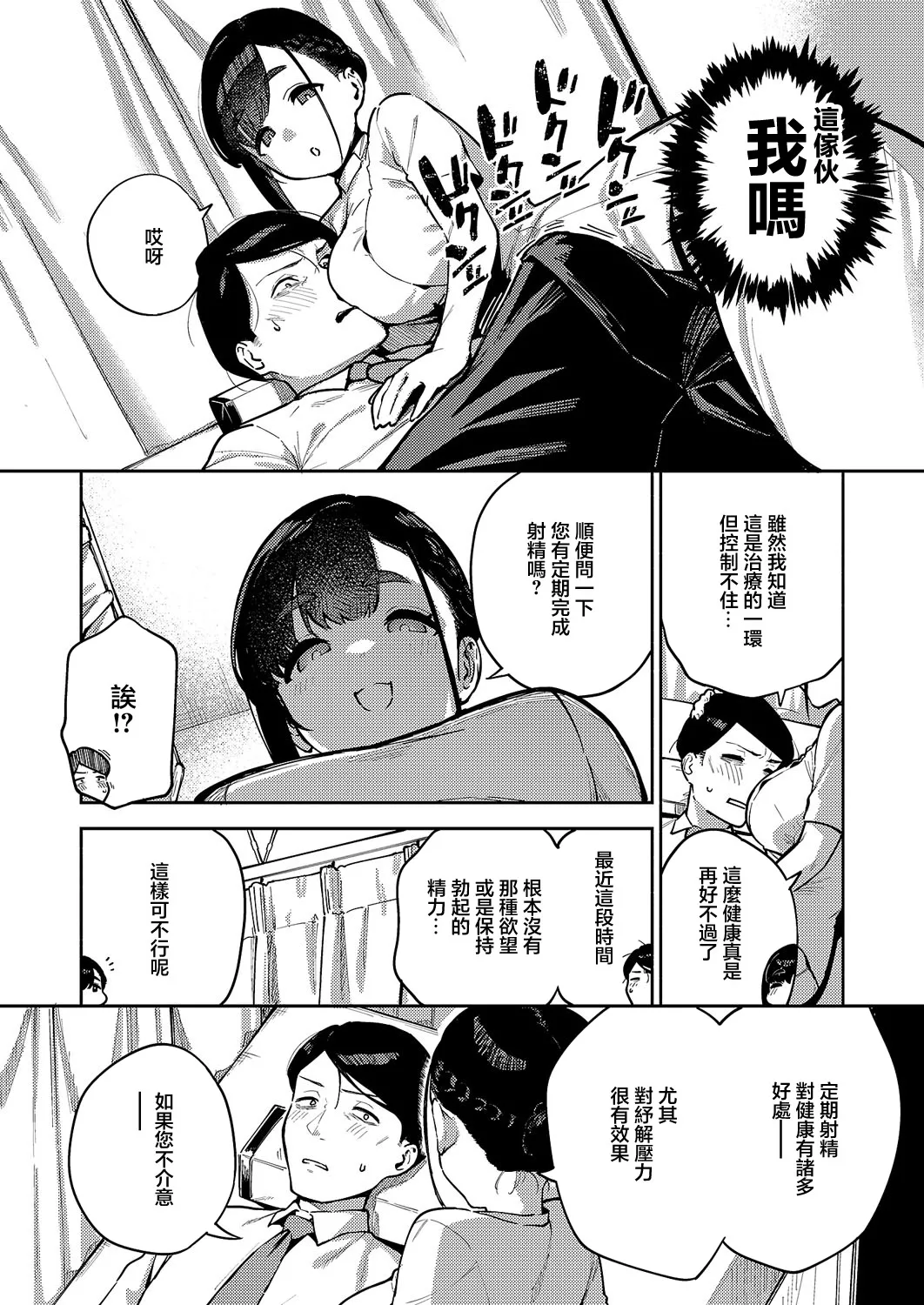 すべては治療の一環ですから page 6 full