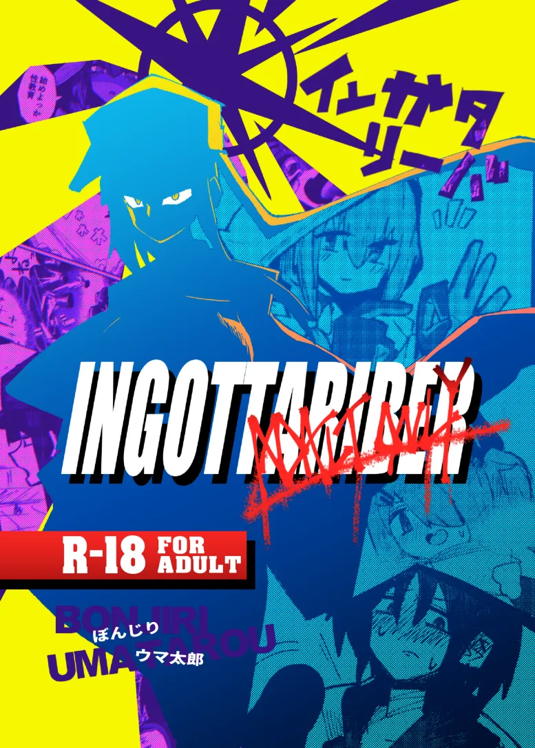 インガタリーバ page 1 full