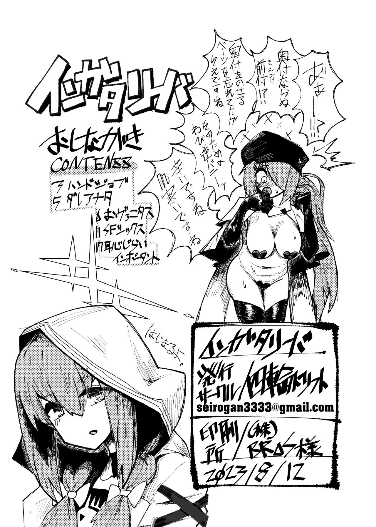 インガタリーバ page 4 full