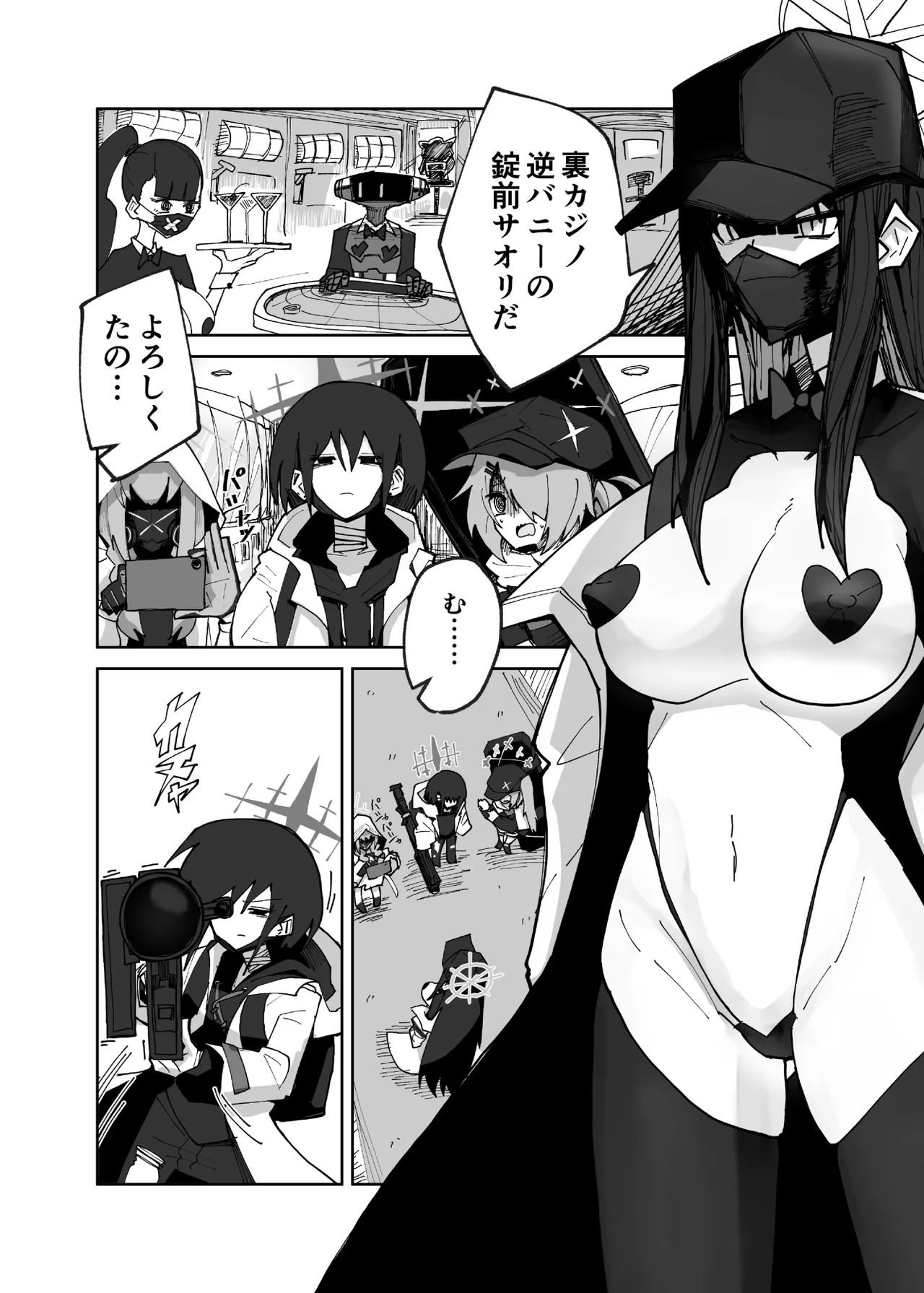 インガタリーバ page 5 full