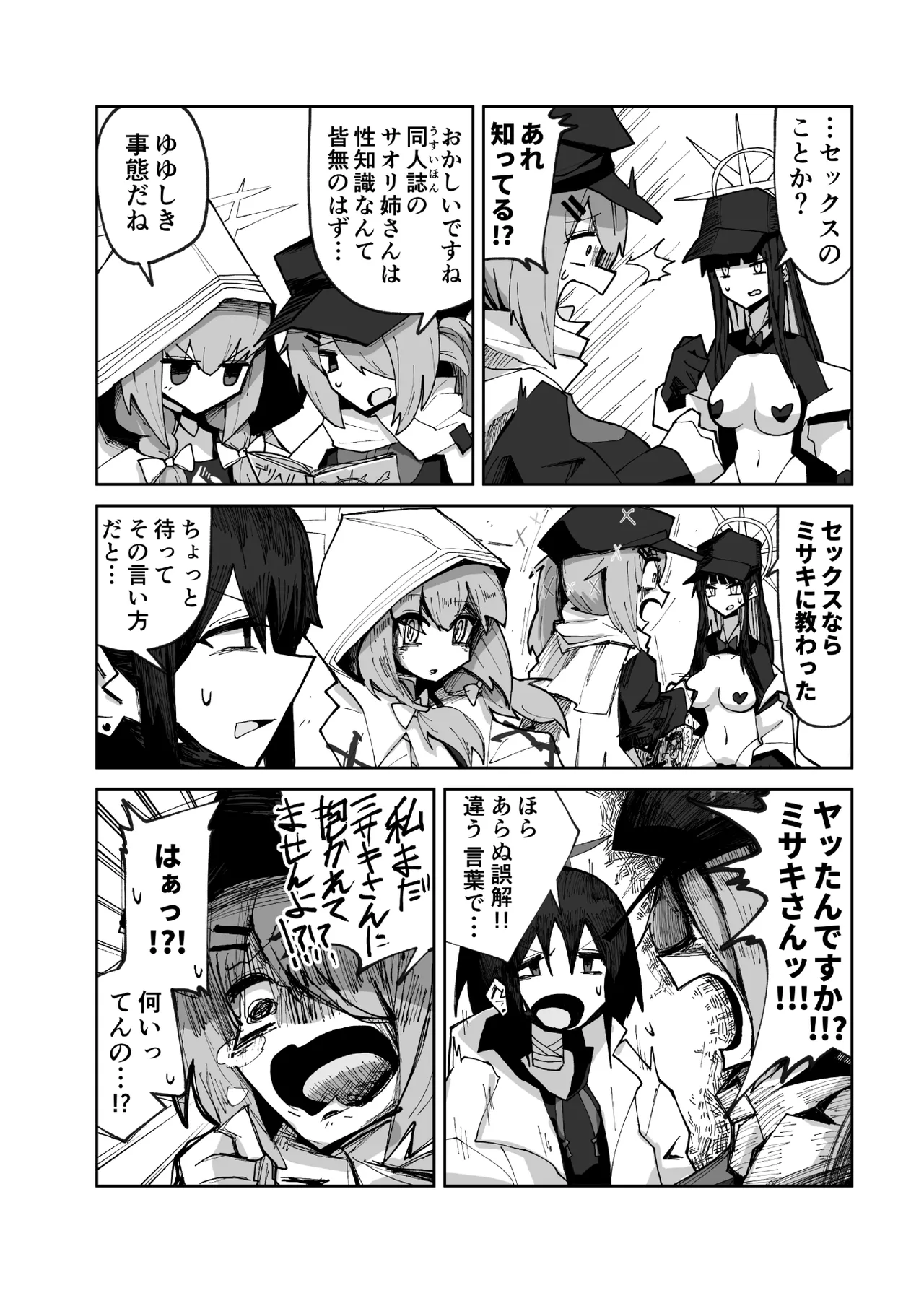 インガタリーバ page 8 full