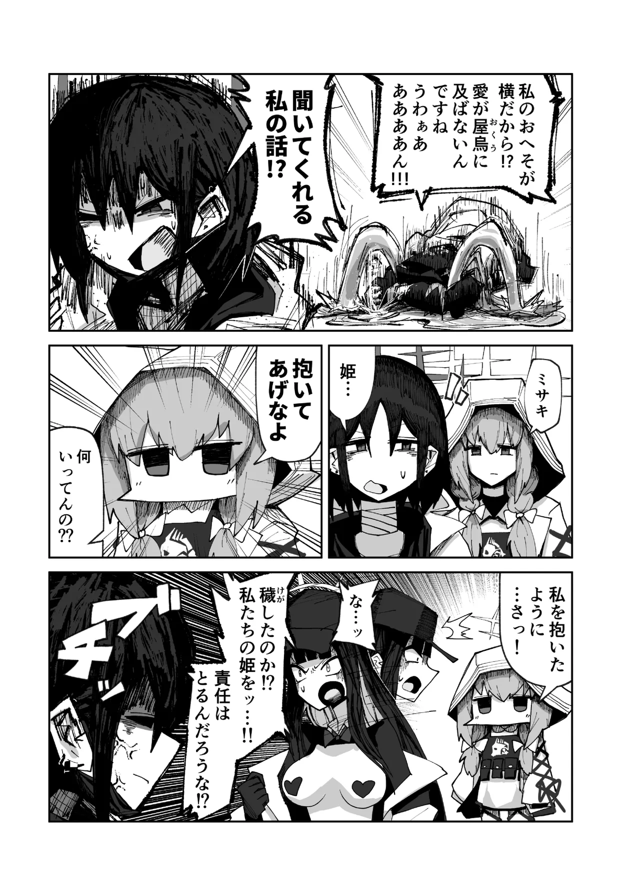 インガタリーバ page 9 full