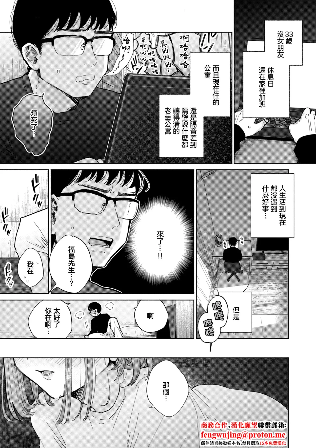 Rinjin ga Chinpo Kari ni Kuru Hanashi page 5 full