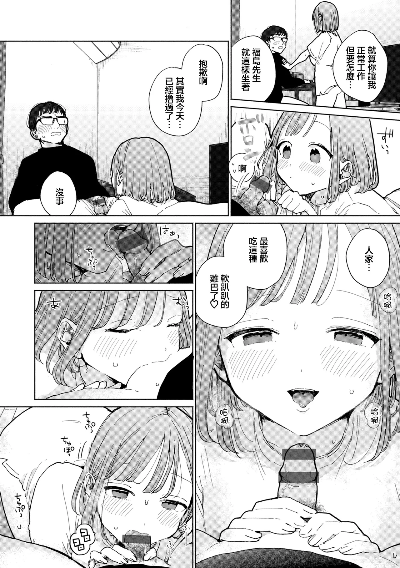 Rinjin ga Chinpo Kari ni Kuru Hanashi page 8 full