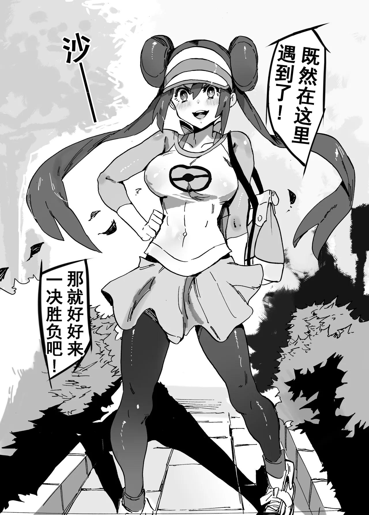 《意外相遇》 page 2 full