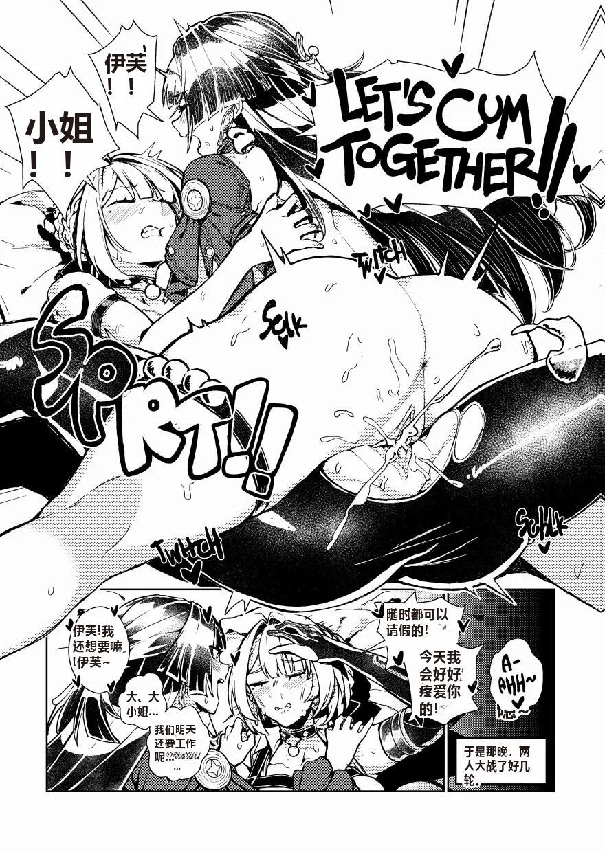 Astra Yao X Evelyn page 4 full