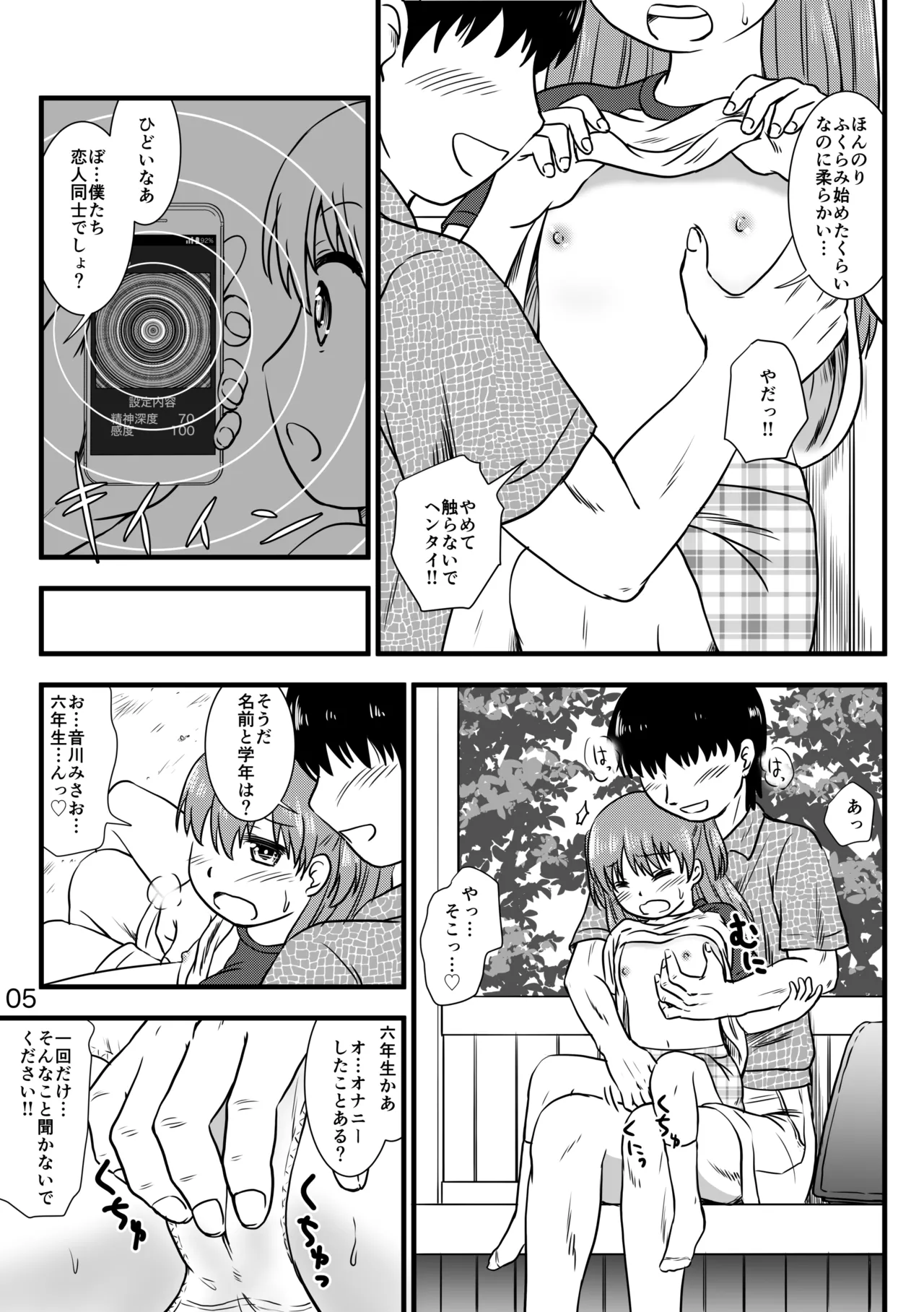 cuī ￮ Apuri De Shōjo To Nakayoku Nari Mashi Ta page 5 full