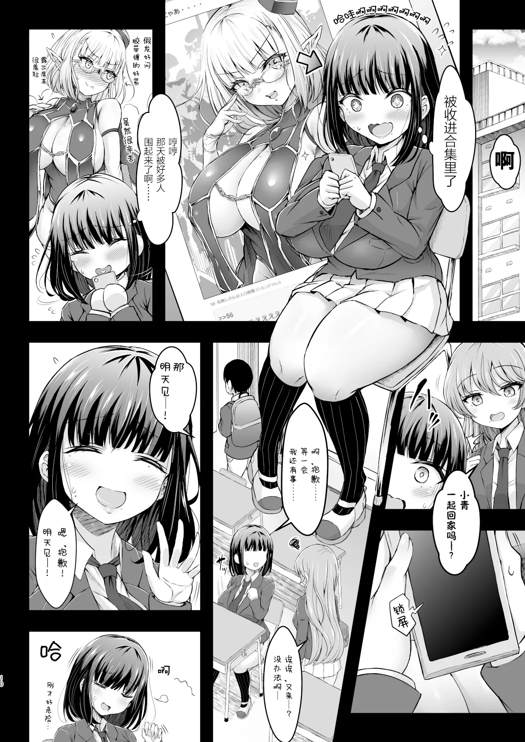    カリソメのカノジョ page 10 full