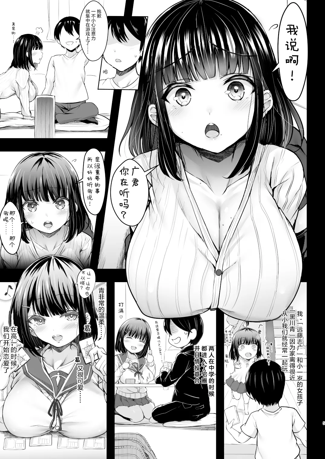    カリソメのカノジョ page 5 full