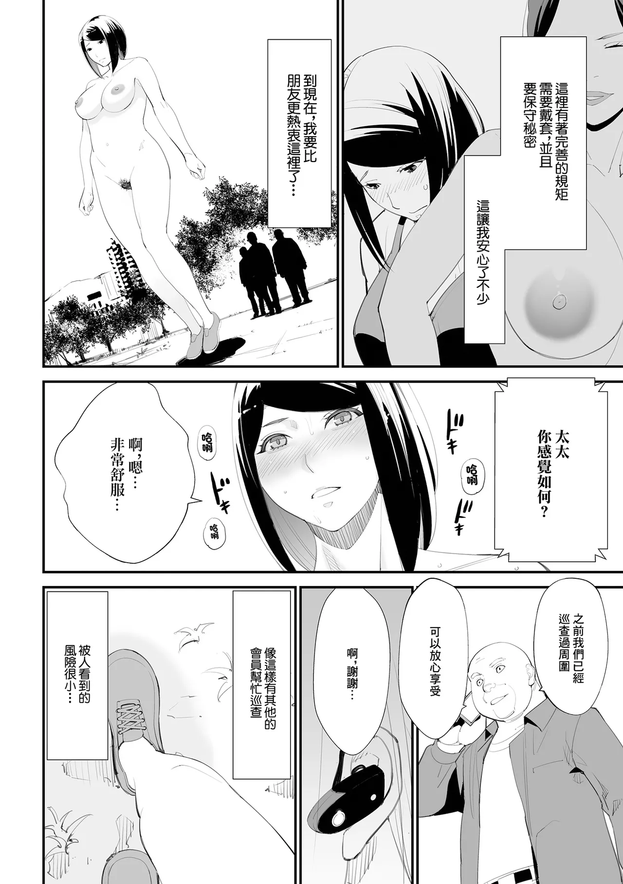 露出クラブ page 4 full