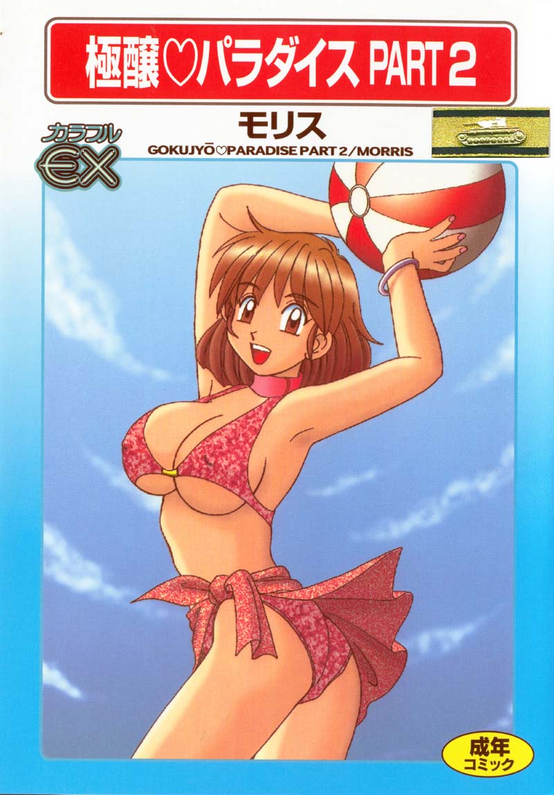 Gokujyou Paradise Part 2 page 1 full